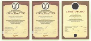 Свидетельства и награды