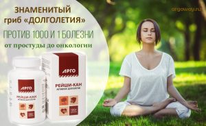 Гриб долголетия