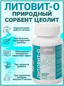 Цеолит в таблетках