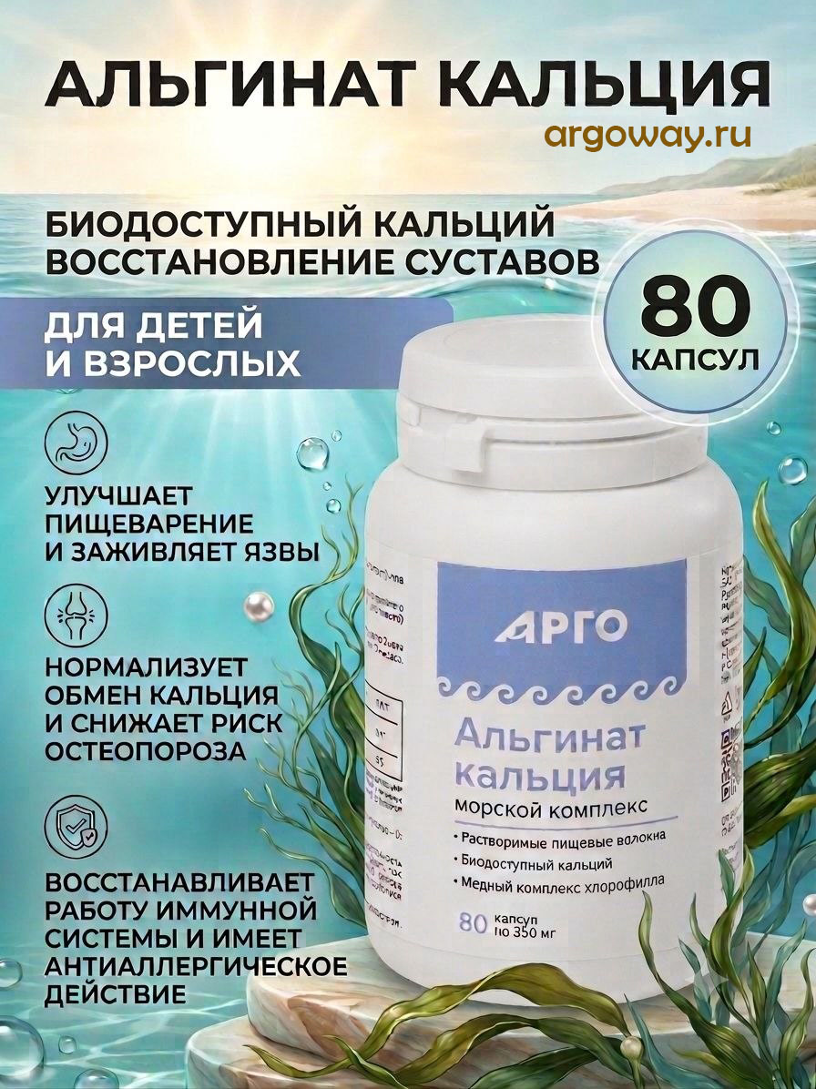 Альгинат кальция для минерального обмена